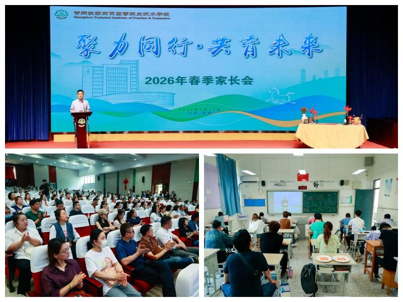 学校组织2026年春学期家长会